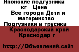 Японские подгузники monny 4-8 кг › Цена ­ 1 000 - Все города Дети и материнство » Подгузники и трусики   . Краснодарский край,Краснодар г.